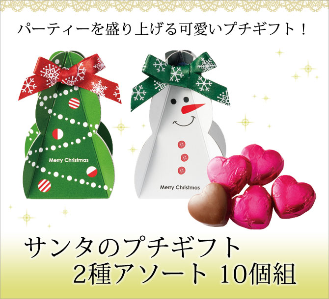 在庫限りセール P最大44倍 クーポンあり クリスマス お菓子 業務用 送料無料 出た目でサンタペーパープレゼント３０人用 プチギフト お菓子 クリスマス 業務用 クリスマス 子供会 子供 幼稚園 子供会 景品 プレゼント 保護者会 プチギフト あめ キャンディ 人気