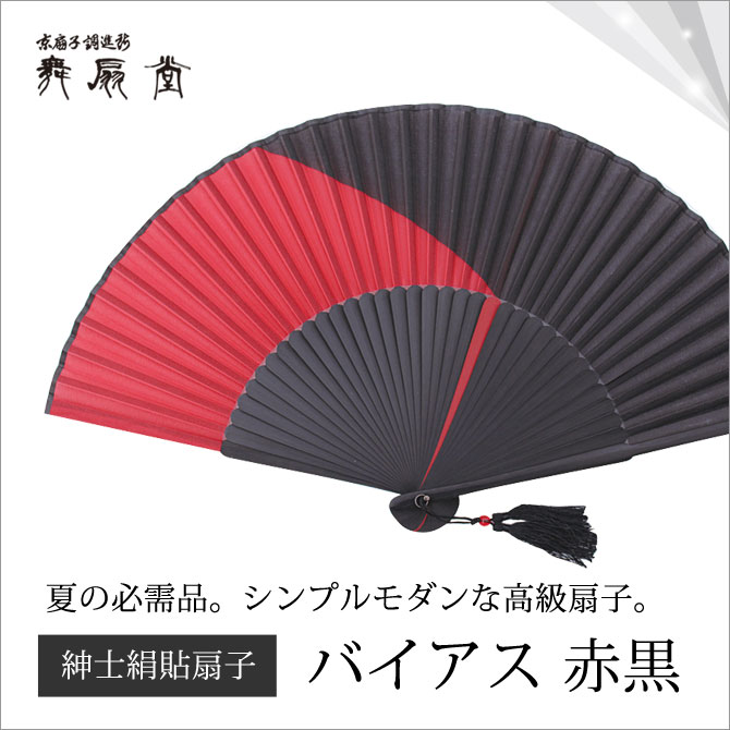 楽天市場 敬老の日 ギフト 古稀 敬老の日 ギフト 古稀 扇子 メンズ 男性用 紳士扇子 赤 黒 絹 上品 和装小物 京都 うちわ 着物 浴衣 おしゃれ 舞扇堂 バイアス 赤黒 V Hn こだわり雑貨本舗