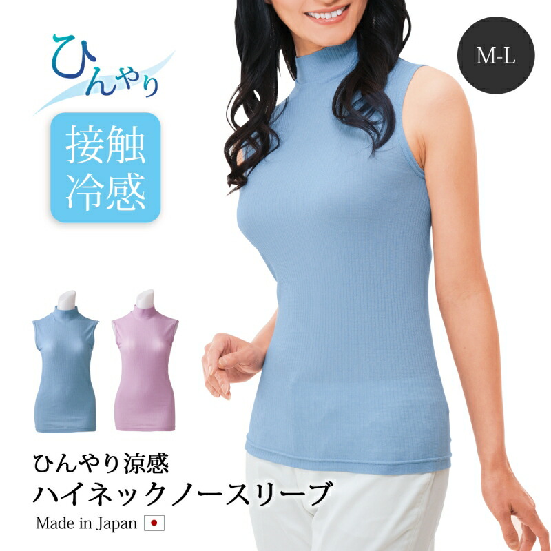 楽天市場】レディース トップス ノースリーブ ハイネック 涼しい