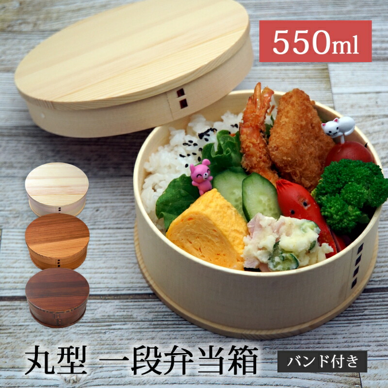 楽天市場】弁当箱 650ml 一段 仕切り付 ベルト付 天然木 ランチ 楽天市場】弁当箱 650ml 一段 仕切り付 ベルト付 天然木 ランチ