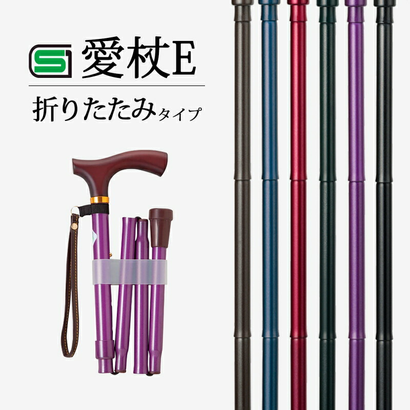 杖 軽量 折りたたみタイプ ストラップ付き アルミ合金 折りたたみホルダー付き シニア おしゃれ Sgマーク 愛杖 Eシリーズ 折り畳み 長さ調整 調整 かわいい 丈夫 折りたたみ スリム すっきり スタイリッシュ 倒れにくい アルミ リハビリ 堅実な究極の