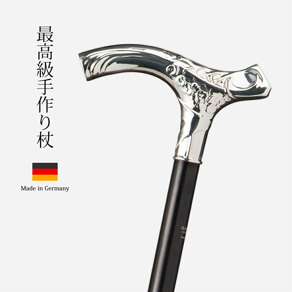 杖 手作り ＦＲＧ製 御前上等 銀メッキ まっ黒 年がしら 今めかしい 出で立つ お出かけ ガストロック GA-302 銀細工人 明滅する光 長さ とり捨てる 合わせる 長さ合わせる 一本杖 御前上等杖 老舗 ガストロック かっこいい かっこいい杖 カッコイイ かっこ良い 成人男性 鍵を掛ける 個人的特徴的