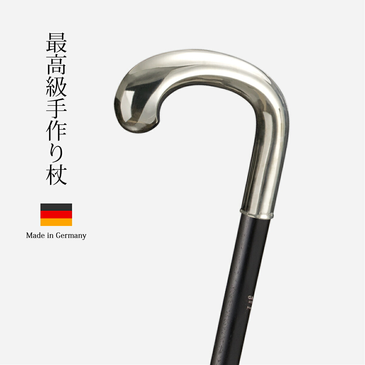 杖 手作り ＦＲＧ製 御前上等 アルパカ銀メッキ まっ黒 年がしら 今めかしい 出で立つ お出かけ ガストロック GA-303 銀細工人 明滅する光 長さ とり捨てる 合わせる 長さ合わせる 一本杖 御前上等杖 老舗 ガストロック かっこいい かっこいい杖 カッコイイ かっこ良い 成人男性 鍵を掛ける