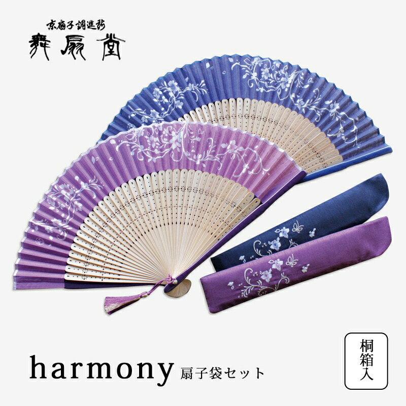扇 扇子 せんす うちわ harmony 扇子袋セット 上品 高級 女性用 レディース ハーモニー ネイビー おしゃれ 和装小物 着物 京都 浴衣 舞扇堂 贈り物 プレゼント｜こだわり雑貨本舗