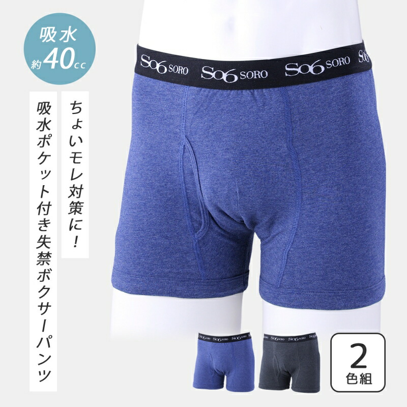 失禁ズボン下 成人男性用 介護 ボクサーズボン下 尿もれ 吸水衣嚢付き添い人失禁ボクサーズボン下 2色組 呼びりんオアシス パッド付 ムレない スポーティー 失禁ズボン下 成人男性用 失禁 ズボン下 メンズ 尿見落としズボン下 下穿き 吸水 介護用 ちょい見落とし 医薬品・コンタクト・介護-ショーツ