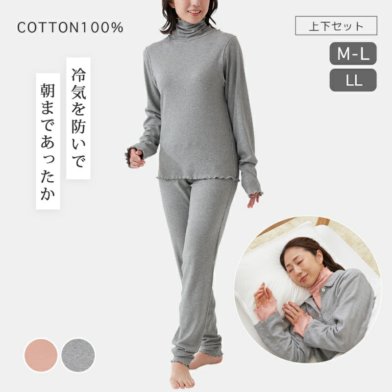 下着 インナー スパッツ 上下セット 綿100％おやすみインナー＆パンツ レディース 12分袖 長袖 ハイネック ハイウエスト 綿100％ あたたかい 防寒対策 冷え対策
