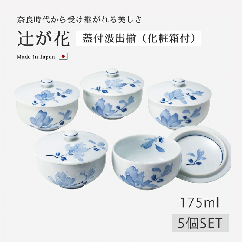 仙茶 湯呑 辻が花 蓋付汲出揃 S11-11549 瀬戸もの ゆのみ 湯のみ 茶器 5客 書き割り 和食器 お客さん 波佐見焼 日本製