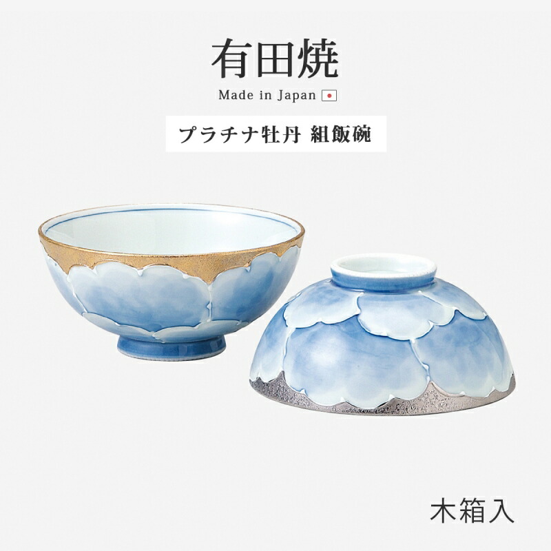 楽天市場】仙茶 湯呑 プラチナ牡丹 組湯呑 S34-10858 有田焼