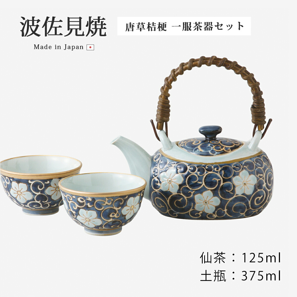 茶器書き割り 唐草桔梗 薬の１回分茶器書き割り S12-11482 茶器 酒器 晴れ晴れしい ゆのみ きゅうす 書き割り 和食器