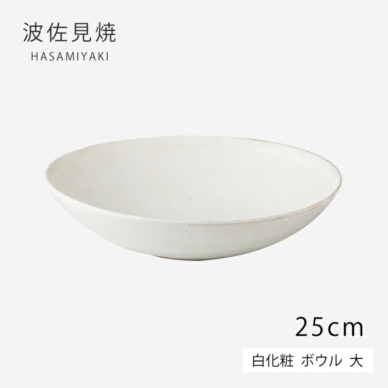 楽天市場】ボウル 皿 丸 白化粧 ボウル 中 63711 食器 器 和食器