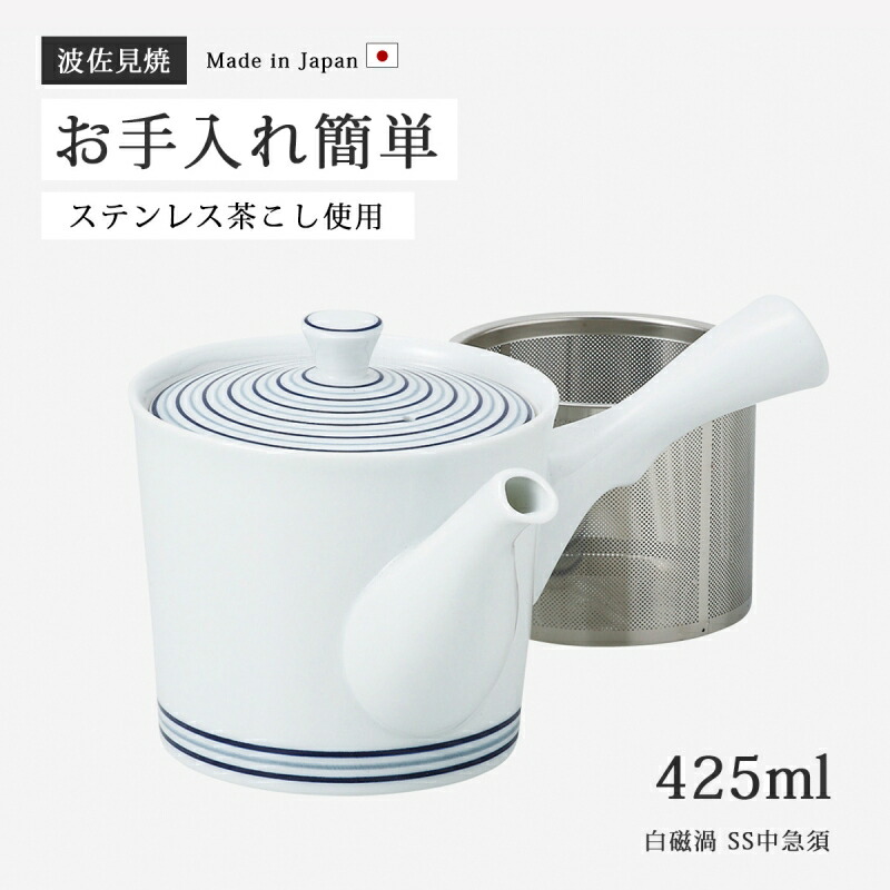 急須 土瓶 白磁渦 SS中急須 73549 シンプル きゅうす お手入れ簡単 磁器 茶こし付き ティーポット 人気 日本製