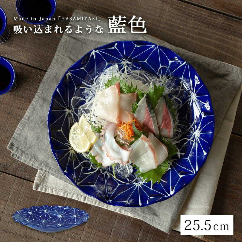 皿 プレート 多用皿 鉢 琉璃 波渕多用皿 麻の葉 19910 和食器 器 食器 大きい 波佐見焼 陶器 日本製