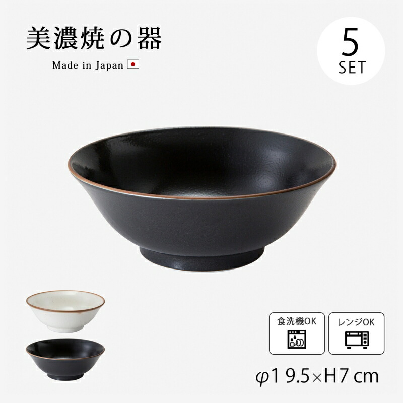 丼 ボウル 鉢 大鉢 ラーメン鉢 ヌードルボウル ビスケ ヌードルボウル 5個組 食器 和食器 ギフト セット 5個 磁器 美濃焼 日本製 シンプル 5,082円