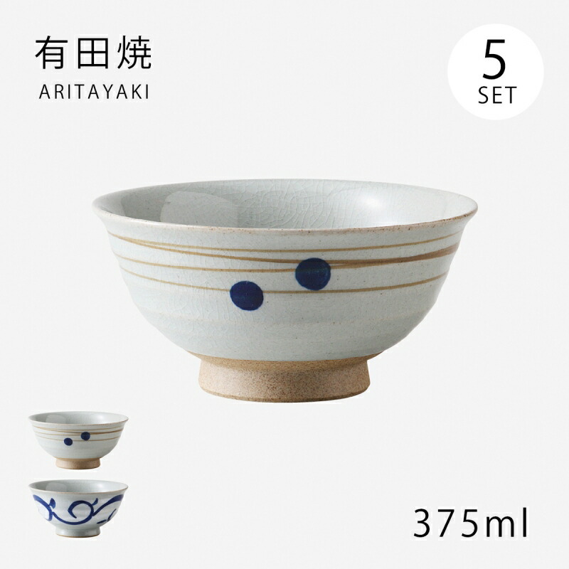 飯碗 茶碗 お茶碗 セット 陶器 有田焼 飯碗 大 らせんしずく・粉引唐草 5客組 日本製 碗 ご飯 ごはん 茶わん ちゃわん お碗 食器 器 シンプル 使いやすい おしゃれ おすすめ かわいい 大きい オススメ カワイイ 可愛い 誕生日 お祝い ギフト