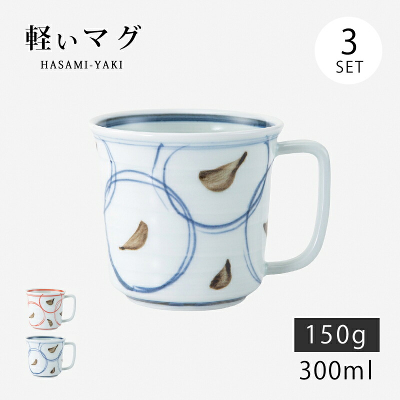 マグカップ マグ カップ 刷毛点紋 軽量マグ 3客組 軽量 セット 磁器 日本製