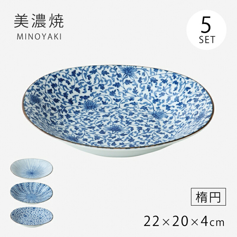 織部焼　楕円浅鉢 5枚組 有田焼 渕錆楕円深鉢(向日葵・蛸唐草瓢)【西山錦華堂】和食器 食器 器