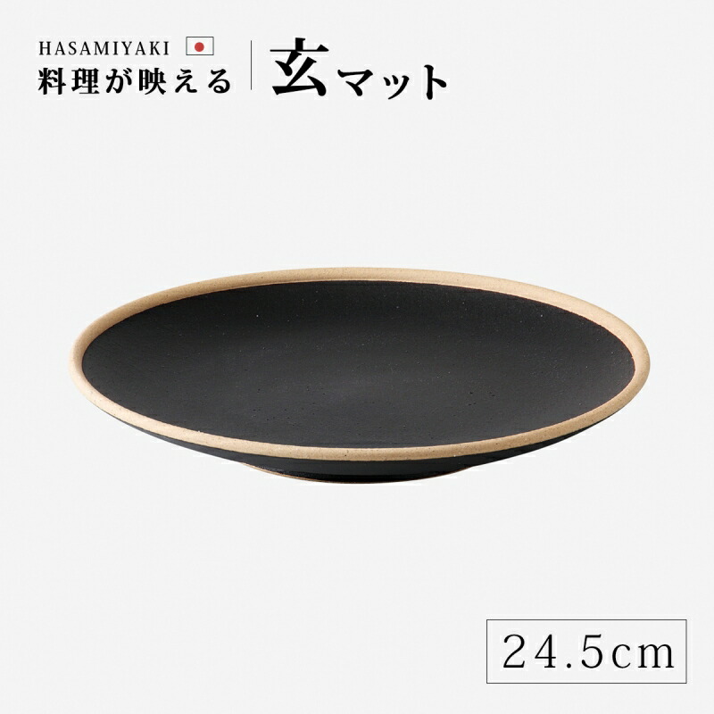 楽天市場】皿 取皿 お皿 プレート 丸 玄マット 玉6号皿 19977 食器 和