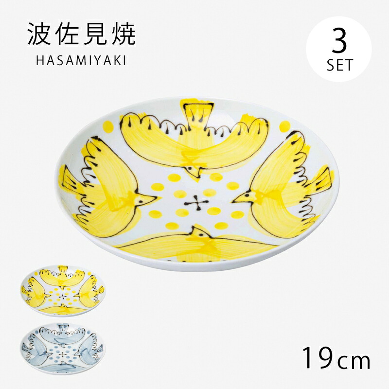 皿 取皿 お皿 プレート 丸エル プレートL 3枚組 食器 和食器 セット 3枚 磁器 波佐見焼 日本製