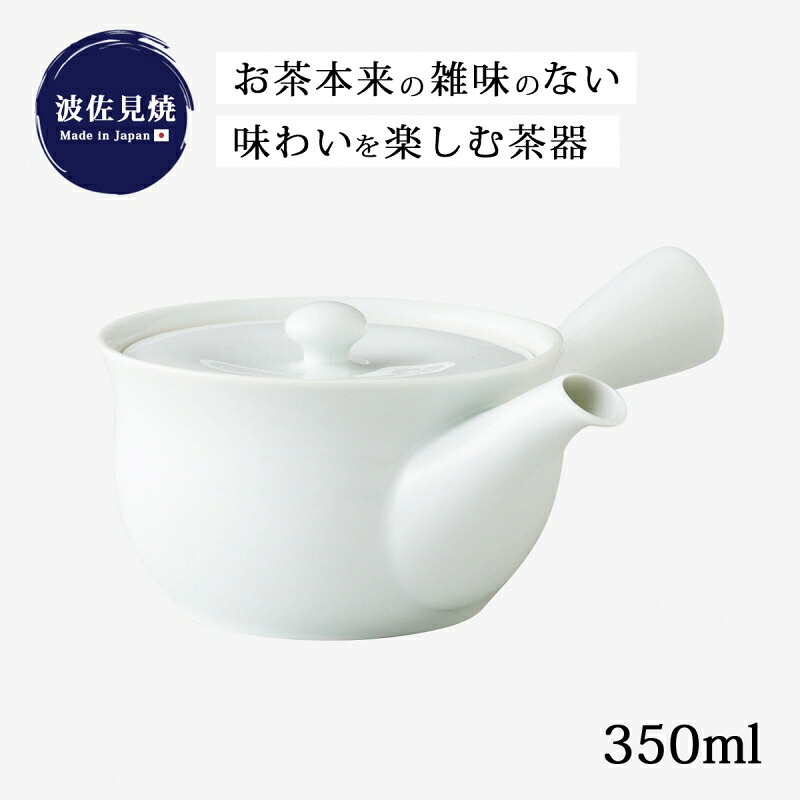急須 土瓶 白磁 まんてん中急須 40619きゅうす 取手 横手 お手入れ簡単 磁器 ホワイト シンプル 人気 日本製