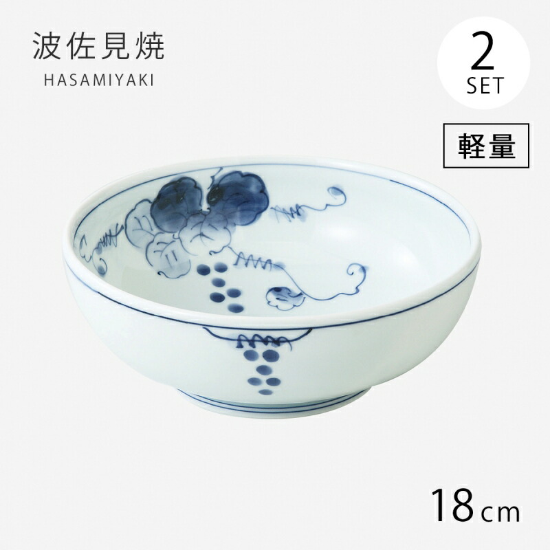 めん鉢 鉢 丼 大鉢 軽量 平成ぶどう 軽量めん鉢 2客組 69423 食器 皿 どんぶり セット 2個 ぶどう 磁器 波佐見焼 日本製