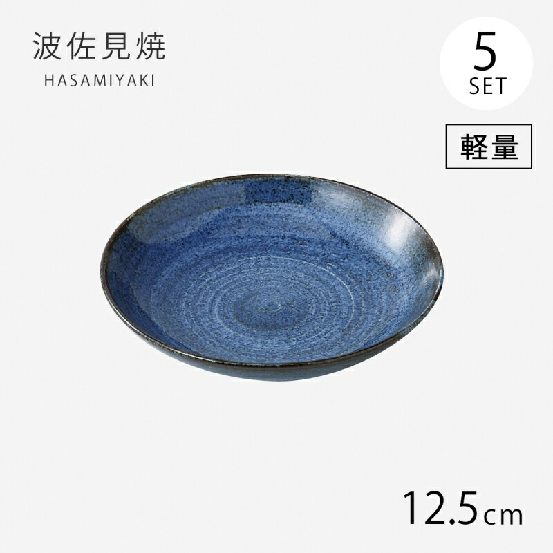 陶楽　皿5枚 楽天市場】皿 取皿 プレート 藍 軽量5.5号皿 5客組 70746 食器 和食器