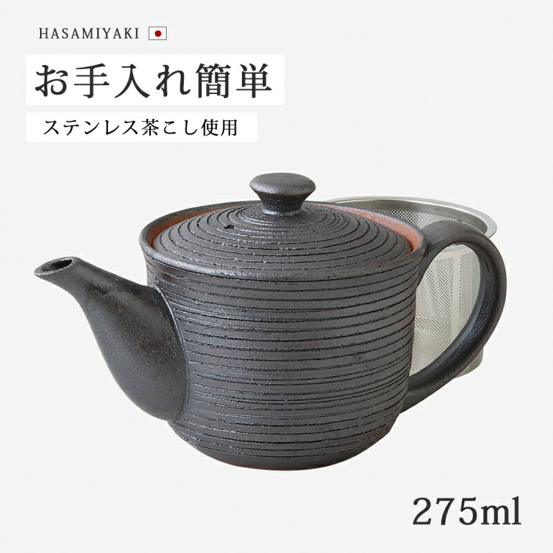 急須 黒千段SSポット 73461ティーポット 陶器 ポット スーパーステンレス茶漉し