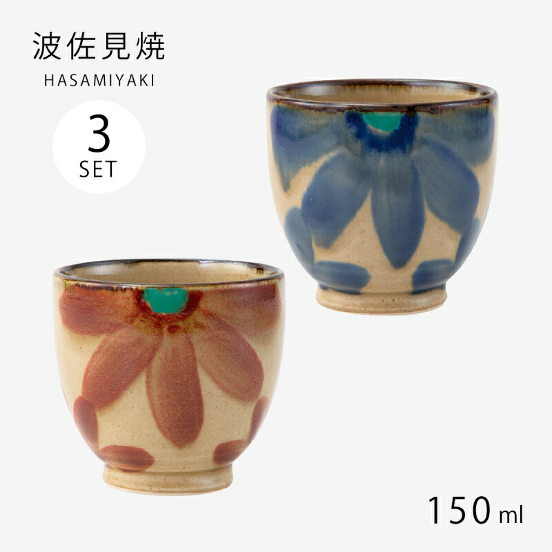 湯呑 コップ セット 3個 日本製 花音 湯呑 3客組 陶器 食器 和食器 お茶 日本茶 使いやすい 波佐見焼