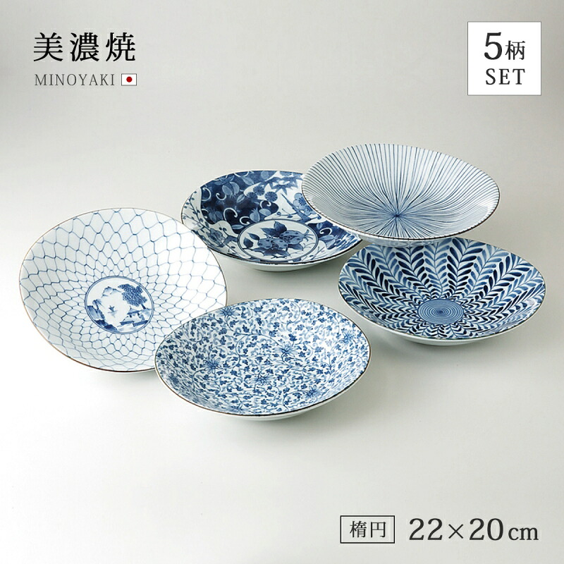 皿 お皿 鉢 楕円藍絵変り 楕円反鉢揃 食器 和食器 セット 揃い 5枚 磁器 美濃焼 日本製