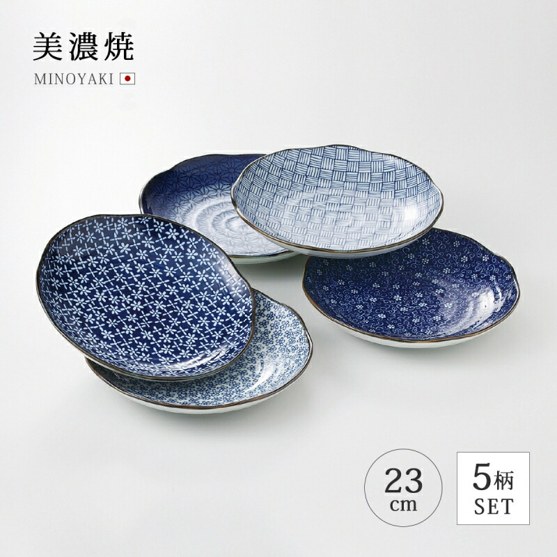 皿 お皿 取り皿 プレート今様古染 菊型8号皿揃 食器 和食器 菊型 セット 揃い 5枚 磁器 美濃焼 日本製