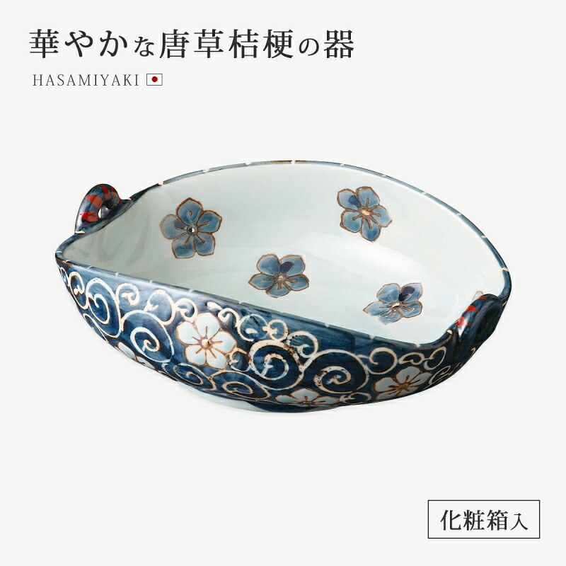 鉢唐草桔梗 御菓子鉢うつわ おかし お茶菓子 晴れ晴れしい 御菓子鉢 和食器