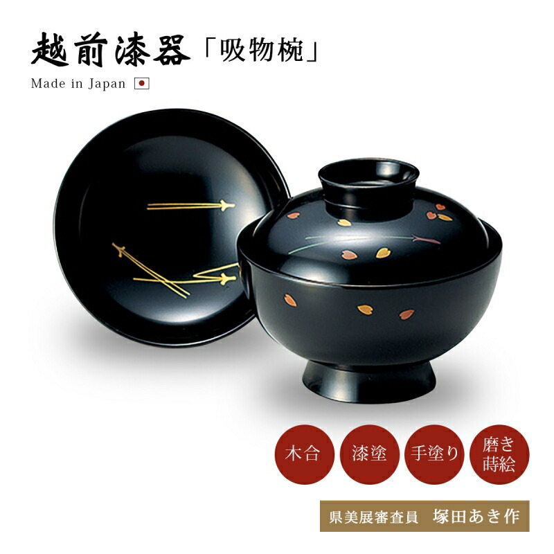 楽天市場】吸物椀 お椀 フタ付 越前漆器 【送料無料】【送料無料】三つ