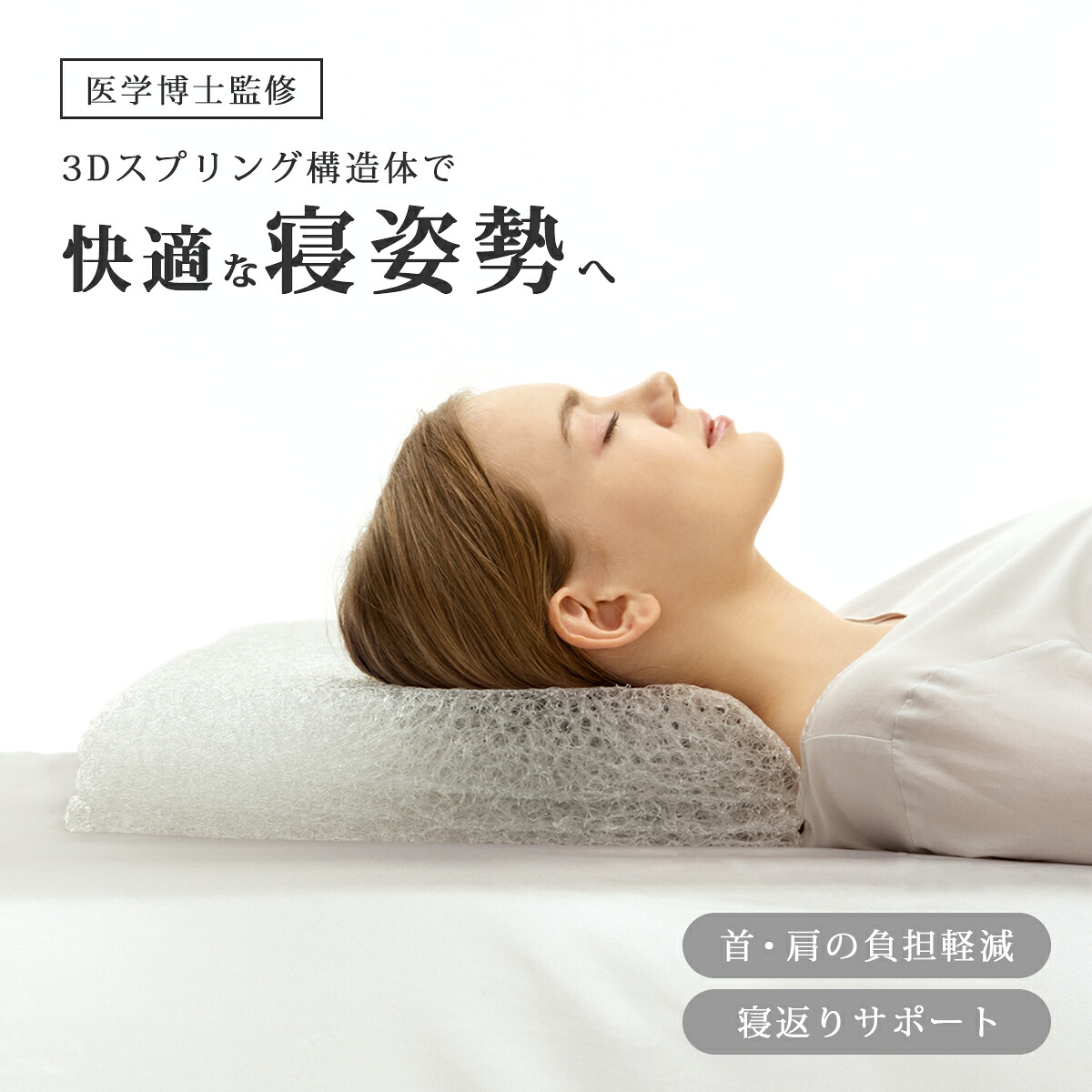 枕 肩こり 首こり 高手向かい 引っ切りないのど頚 good 3 pillow (グッスリーピロー) まくら 安眠 裏切り行為 快眠 お休み 熟睡 通気性 丸洗い 洗える おすすめ 一般受け 差し上げ物 差し上げ物 首が心苦しい 寝分かりやすい 裏切り行為し分かりやすい 幅ひろい 横向き 安眠枕