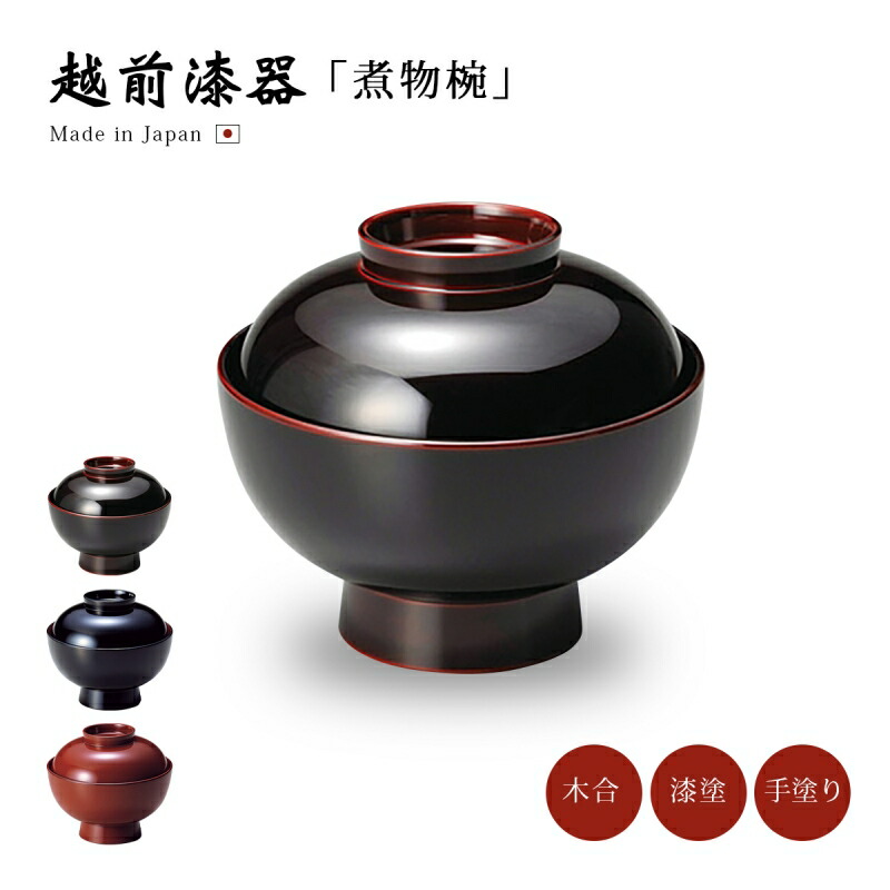 楽天市場】お椀 蓋付き 雑煮椀 越前漆器 金牡丹 雑煮椀 雑煮