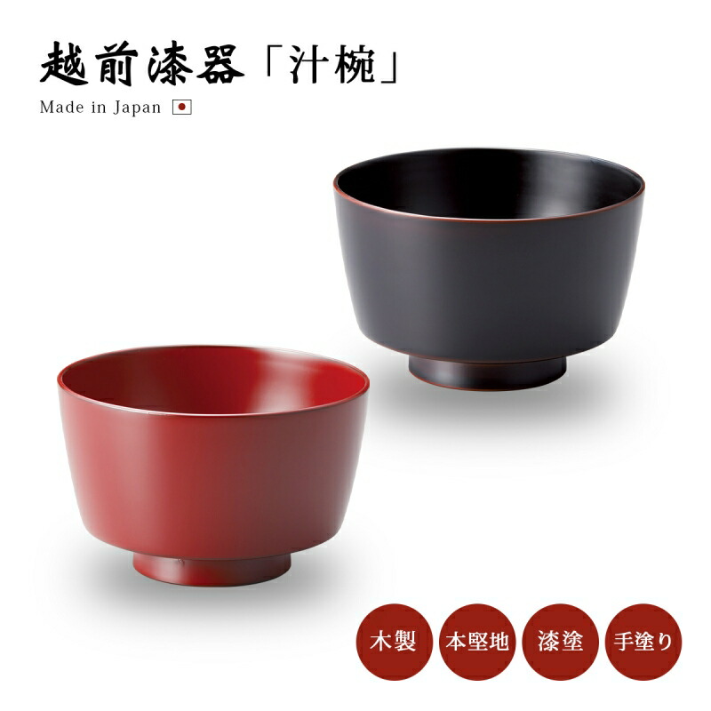 楽天市場】食器 椀 漆 漆器 吸物椀 汁椀 木製 漆塗り 手塗り