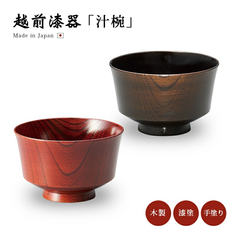 楽天市場】食器 椀 漆 漆器 吸物椀 汁椀 木製 漆塗り 手塗り