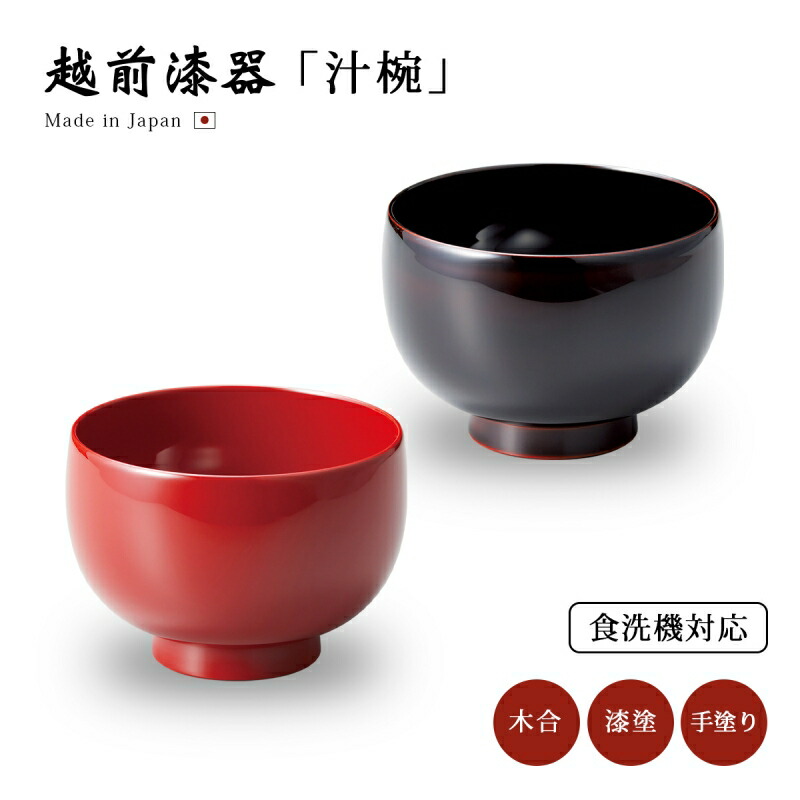 2点 ①②昭和レトロ 越前漆器 合然椀 古代朱 漆塗り 手塗 漆器 高台 お椀 2点 ①②昭和レトロ 越前漆器 合然椀 古代朱 漆塗り 手塗 漆器