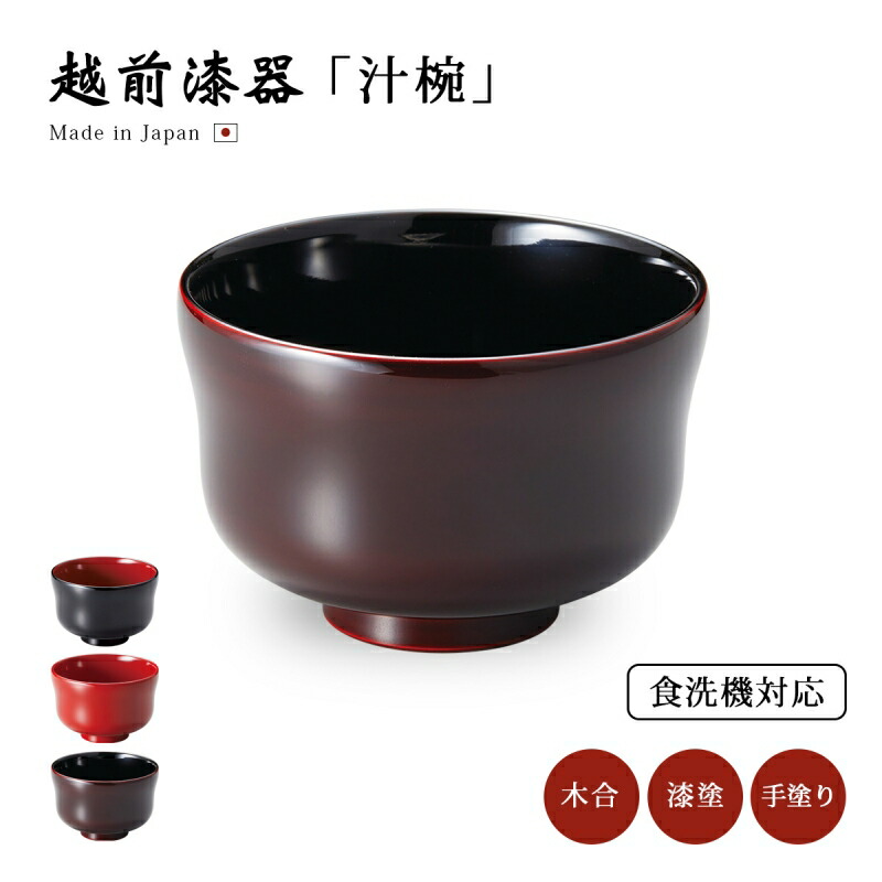 吸物椀 5Pセット　未使用　越前 漆器　越前塗　天然木　高仙才　伝統工芸　汁椀 吸物椀 5Pセット 未使用 越前 漆器 越前塗 天然木 高仙才 伝統