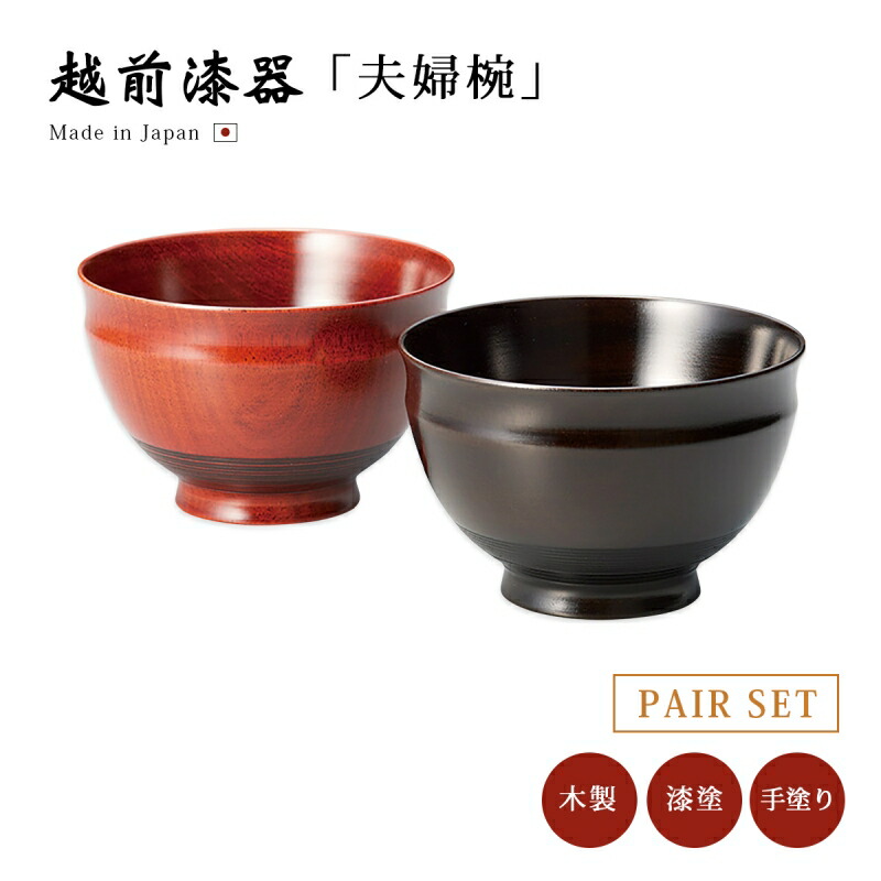 楽天市場】食器 椀 漆 漆器 夫婦椀 飯碗 越前漆器 日本製Keyaki