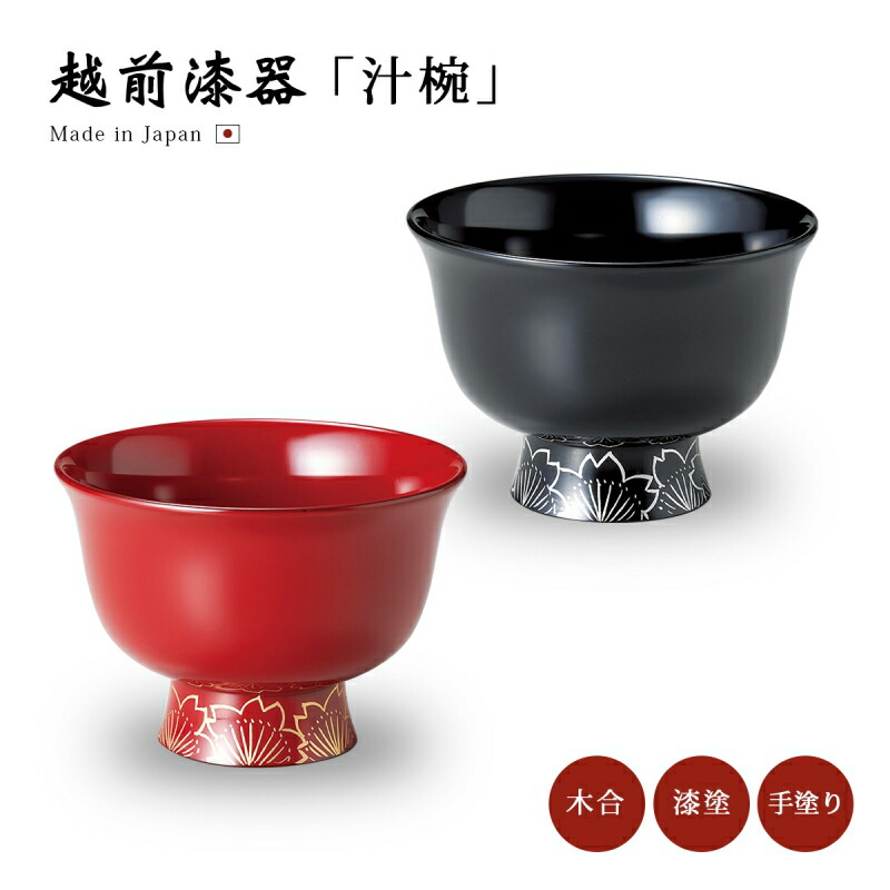 越前塗 越前漆器 天然木 御好み椀 大きめ多様椀 5客 美しい手塗り 未使用品 3191201904-r1.jpg