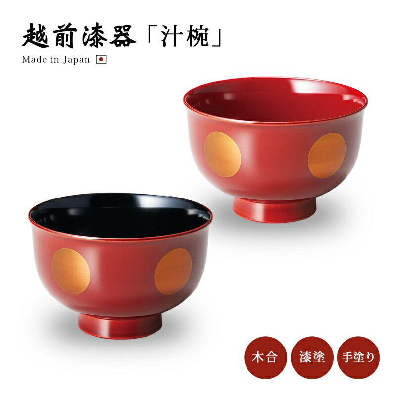 楽天市場】漆器 汁椀 千羽鶴 溜 化粧箱入り 和食器 日本製 プレゼント
