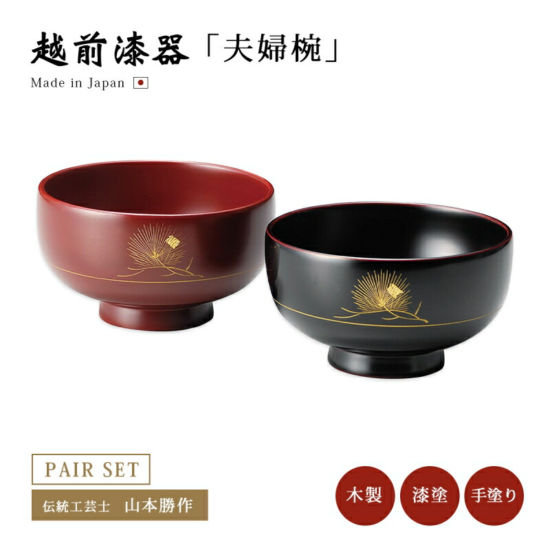 楽天市場】食器 椀 漆 漆器 夫婦椀 飯碗 越前漆器 日本製Keyaki