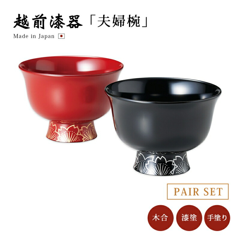 楽天市場】お椀 夫婦椀 ペア 汁椀 越前 越前漆器 ドット 駒型汁椀 溜内
