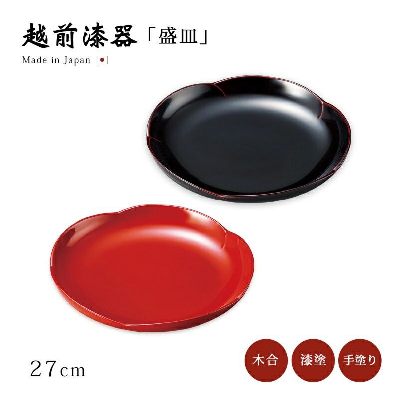 皿 器 大皿 盛皿 漆塗り 手塗り 越前漆器 上品 おすすめ 日本製 花こころ大皿