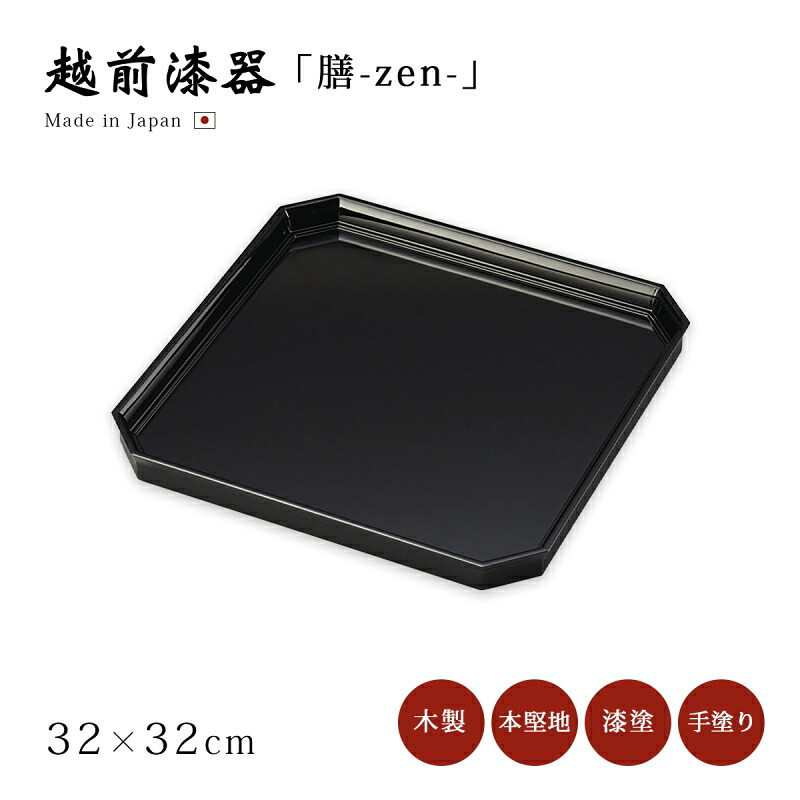 膳 お膳 飛び切り 無地 御膳 お盆 晩ご飯つや消し おもてなし 御祭り 日本製 御客さん 越前塗師細工 うるし 艶 分かりやすい 窈窕たる 器 塗師細工 漆塗 手ペンキ塗り おすすめ 【貨物輸送無料】【貨物輸送無料】尺05角切卓上膳 黒 12-08401