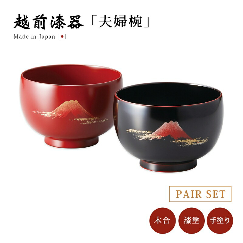 越前漆器　夫婦雑煮椀 楽天市場】食器 椀 漆 漆器 夫婦椀 飯碗 越前漆器 日本製Keyaki