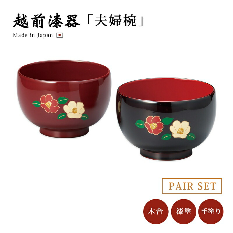楽天市場】食器 椀 漆 漆器 夫婦椀 飯碗 越前漆器 日本製Keyaki