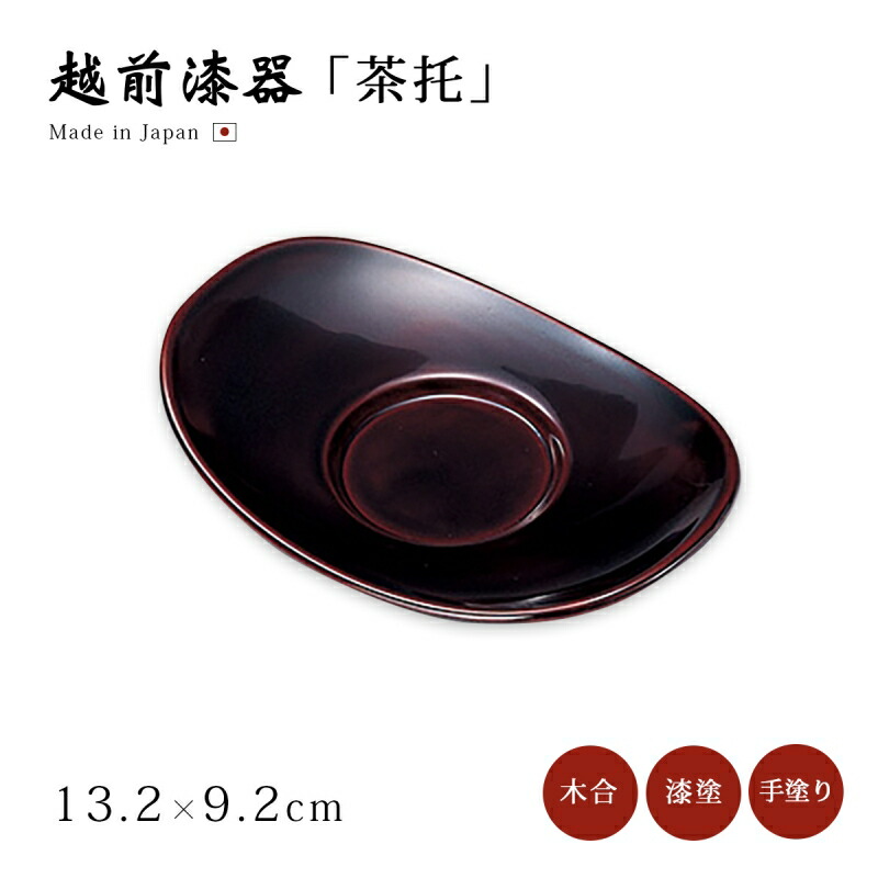 楽天市場】福梅茶托（溜）5枚セット 宮内庁御用達 木合 日本製 来客