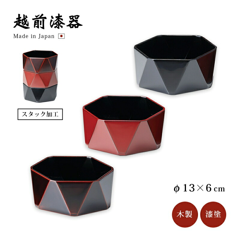 皿 器 盛皿 どんぶり鉢 盛鉢 1個 越前塗師細工 日本製 【貨物輸送無料】【貨物輸送無料】金剛石型ボックス席・short スタック工業 木製 漆塗 雅びやか おすすめ