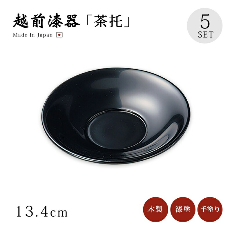 楽天市場】茶托 コースター セット 5枚 越前漆器 日本製 福梅
