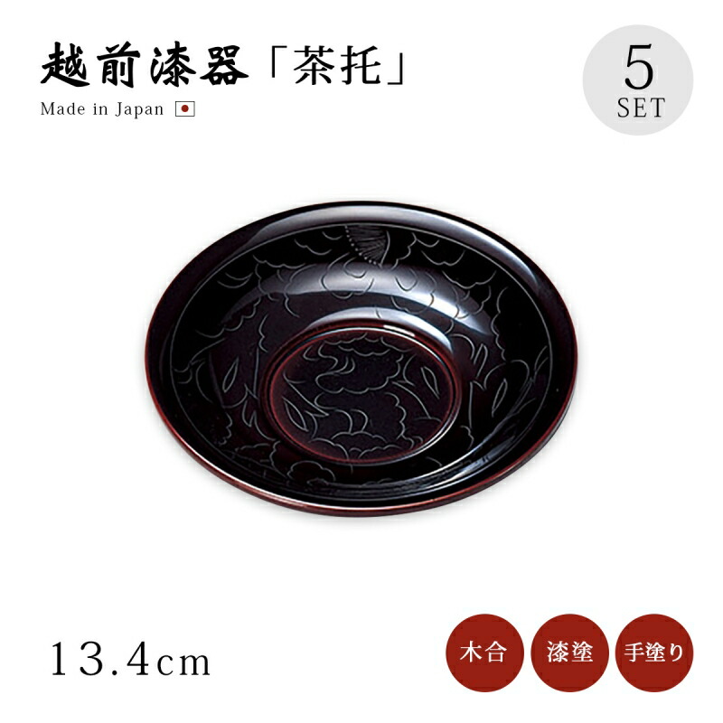 紅春慶 本漆器 茶托 コースター 5客セット 楽天市場】茶托 コースター セット 5枚 越前漆器 日本製 福梅